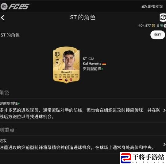 EA SPORTS FC 25万能公式化阵型分享：掌握技能连招的关键