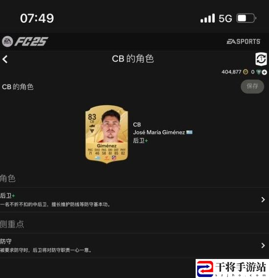 EA SPORTS FC 25万能公式化阵型分享：掌握技能连招的关键