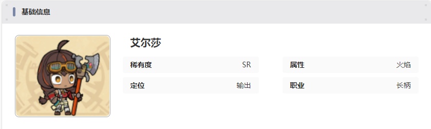 叠入深渊艾尔莎技能介绍：攻略教你资源调配