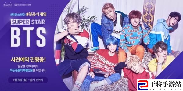 SuperStar BTS手游官网地址在怎么进？官网预约入口地址