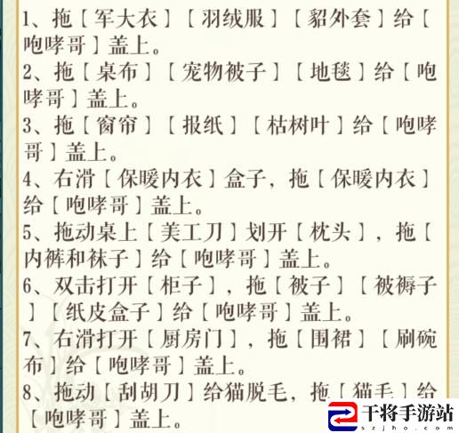 文字玩出花盖被子帮助哮喘哥提升温度到30°通关攻略 装备强化失败避免指南