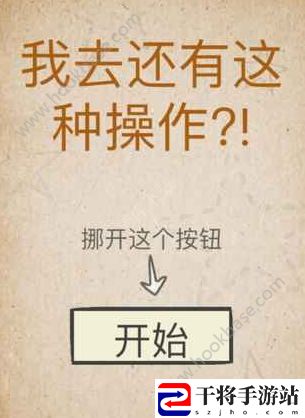 我去还有这种操作游戏怎么玩？我去还有这种操作游戏玩法介绍